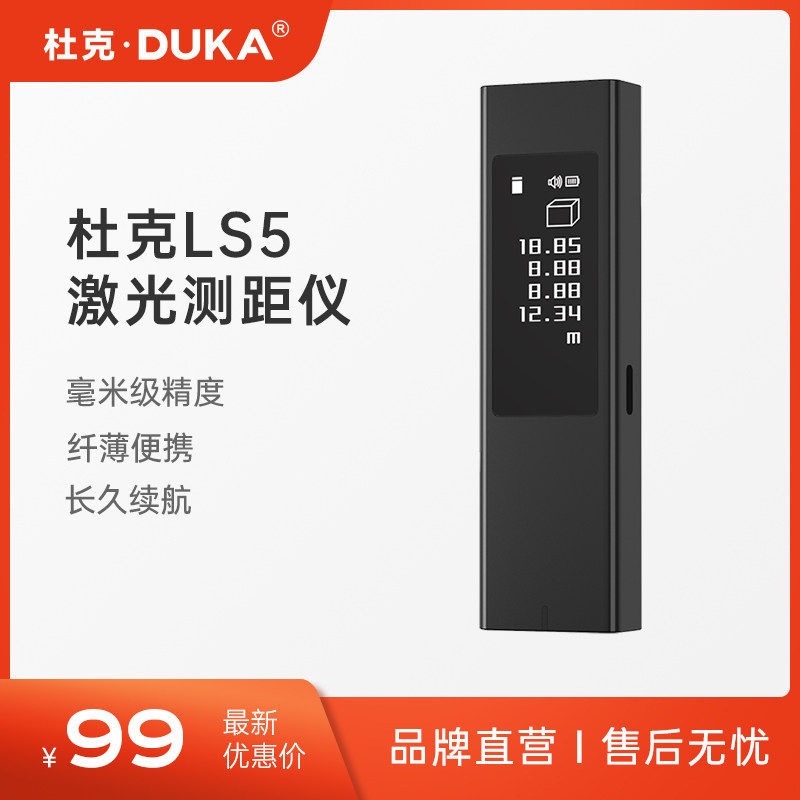 Duke LSP Rangemester High-precision Laser Measuring Area Angle Electronic Dimensional Infrared Laser Range