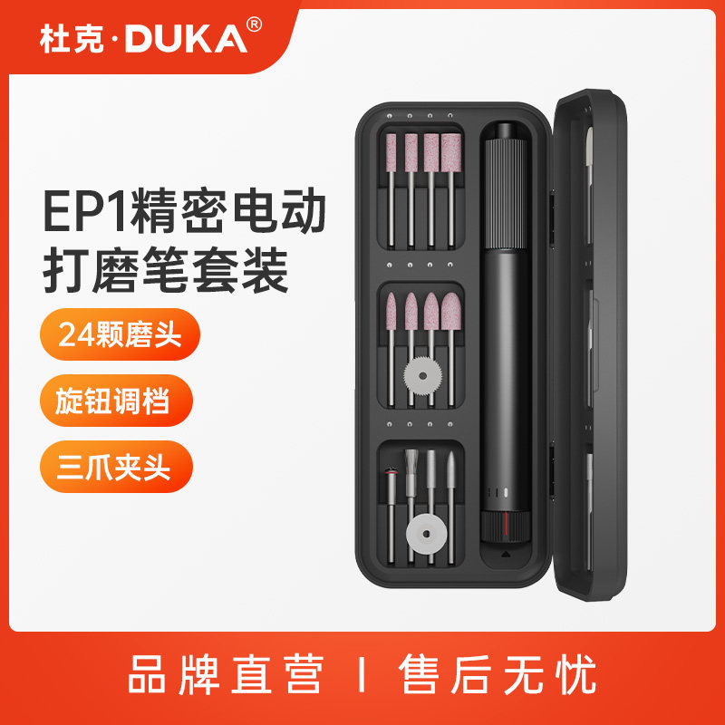 杜克EP1锂电迷你电磨笔 手持抛光打磨雕刻工具