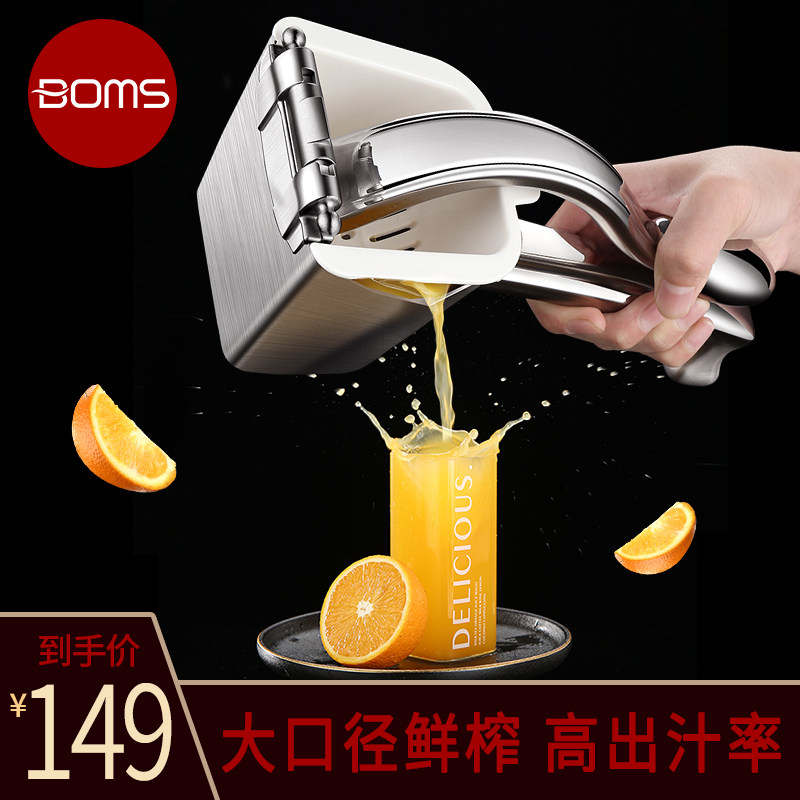 BOMS Manual juicing machine stainless steel orange juice juicer Home Commercial lemon squeezer pressed juice Juice Divine