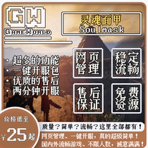 Soulmask soul mask server rental online rental one-click server opening stable and smooth without lag