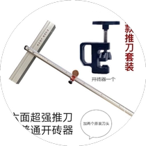 Tile push knife vitrified floor tile manual cutting knife cutting machine T-shaped push knife glass push knife floor tile rock slab