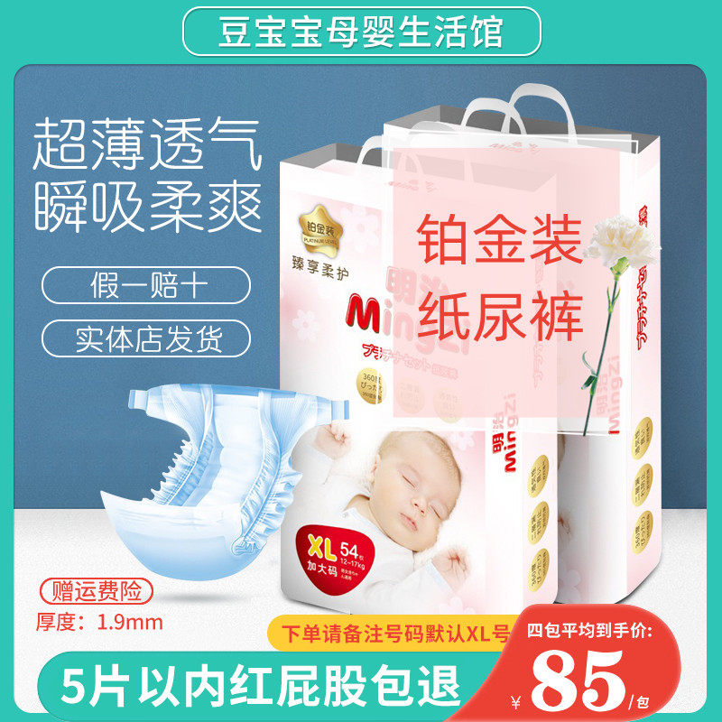 Meiji platinum diapers ultra-thin soft baby summer diapers NB S M L XL love mother and baby shop