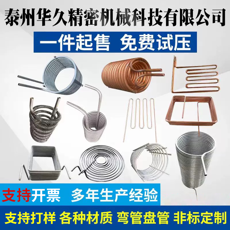 304不锈钢弯管盘管加工蒸发器：蒸汽紫铜蚊香换热冷却的秘密武器！