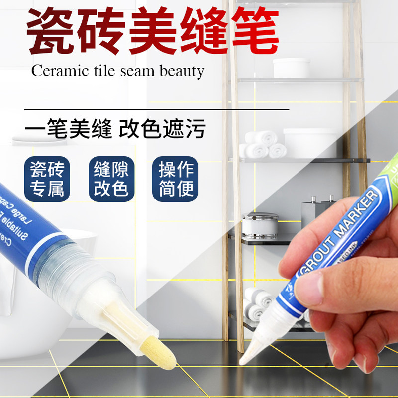 Beautiful seam pen tile floor tile special gap modification color change color repair waterproof household repair filling paint repair pen