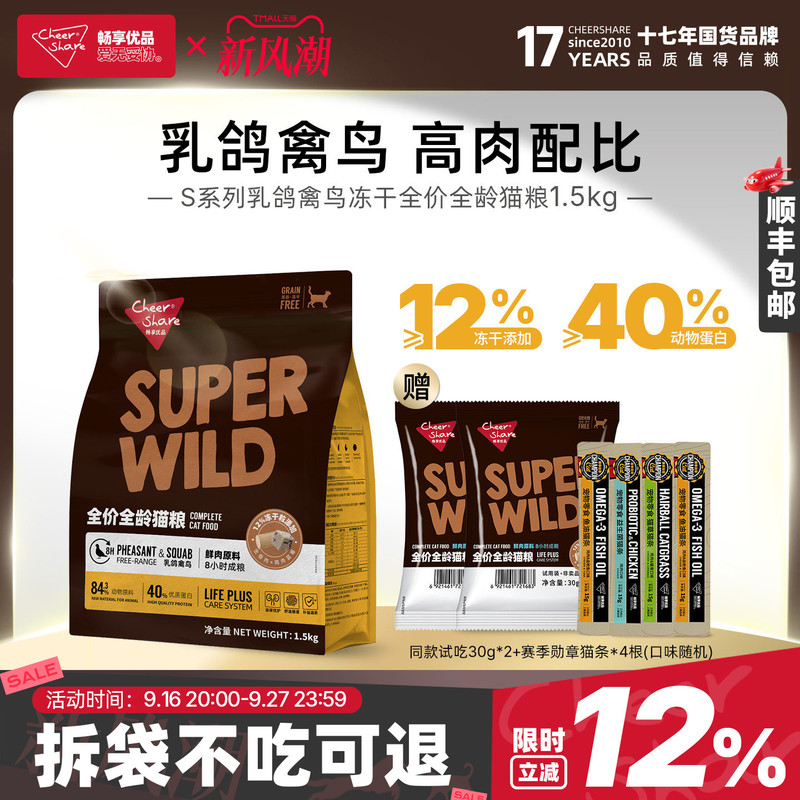 Enjoy the Premium S Series Full-Price Freeze-Dried Cat Food, Raw Meat, High-Protein, Pigeon, Poultry, Strong Vitality 1.5kg Enjoy the Premium S Series Full-Price Freeze-Dried Cat Food, Raw Meat, High-Protein, Pigeon, Poultry, Strong Vitality 1.5kg