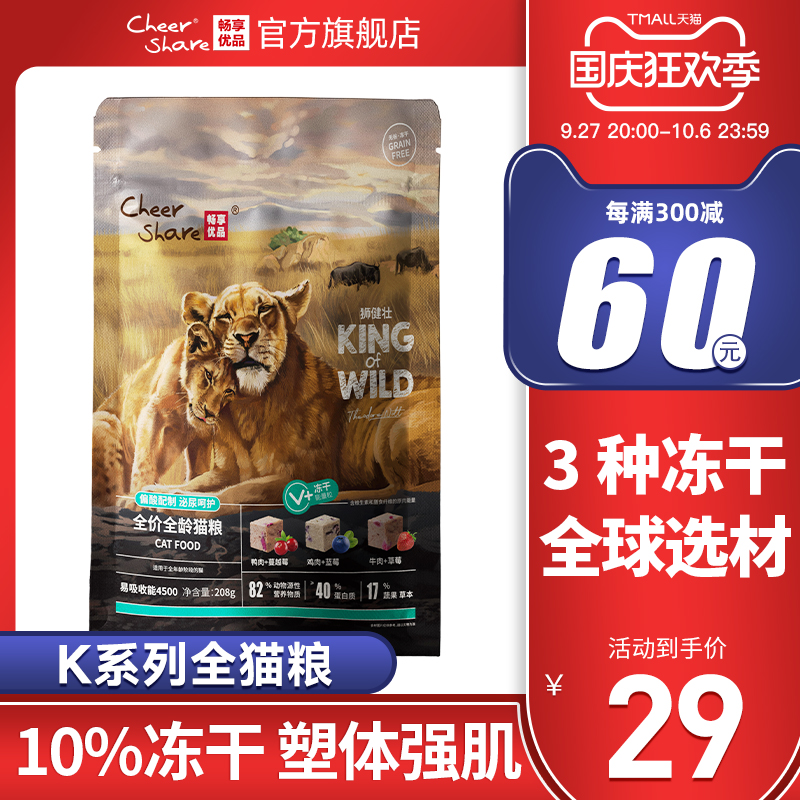 Brisk No Valley High Meat Young Cat Cat Food Trial Dress Small Package Freeze-dried Test Eat A Small Sample 208g Adult Cat Experience Loading-Taobao
