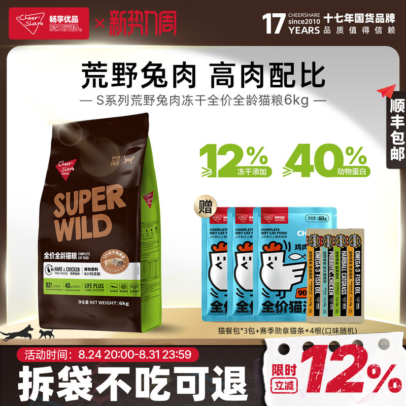 Enjoy the Premium Quality of the S Series Wilderness Rabbit Meat Freeze-Dried Cat Food for All Ages, with 12% High-Protein Raw Meat, 6kg