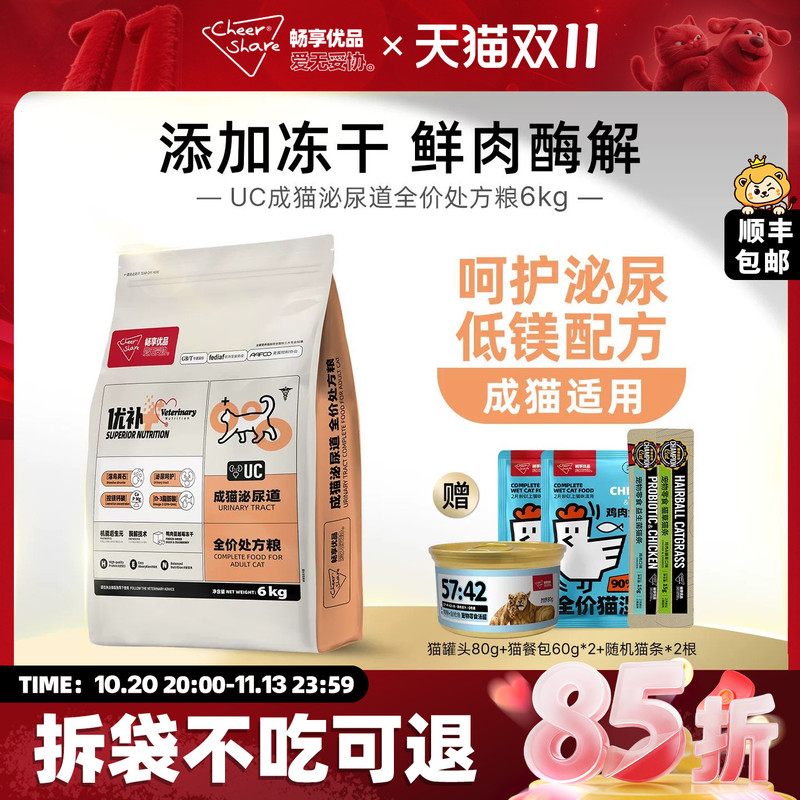 Enjoy Premium Quality Urinary Health Prescription Cat Food, Freeze-Dried Adult Cat Food, Enzymatically Processed Phosphorus-Controlled Cat Food, 6kg