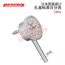 Japan imported PEACOCK peacock dial pointer back test indicator dial indicator 196A A-6 B B-T Z