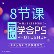 8 PS tips - Part time required