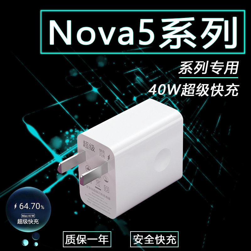 Apply Huawei Nova5 charger 40W watt phone charging line Quick charging plug Huawei Mate20 30 40Pro Super flashy dimthong tech glory V20 8X 