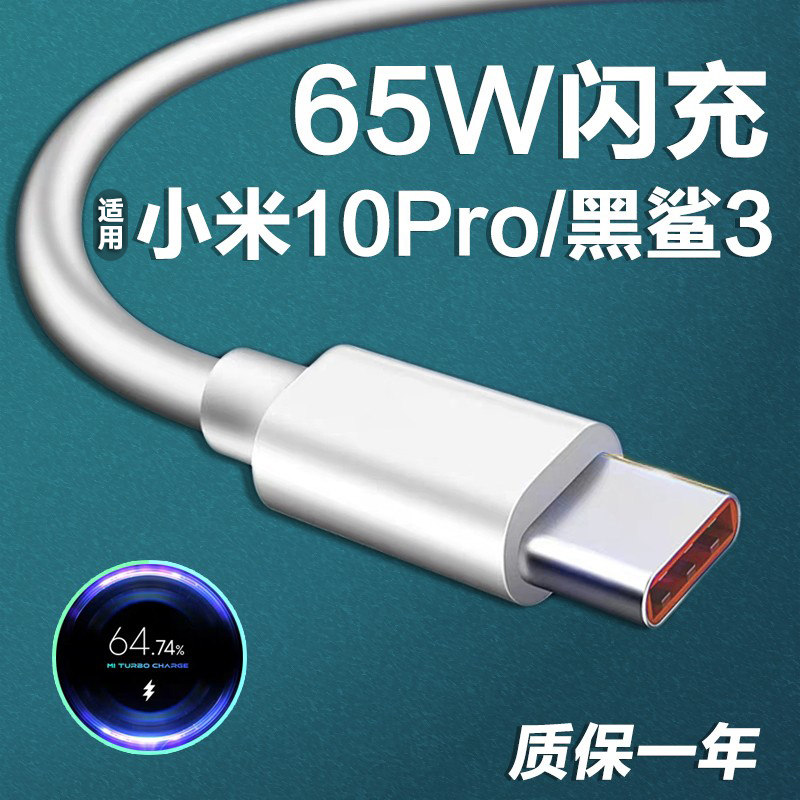 Suitable for Xiaomi 10pro data cable 65W watt flash charging cable Xiaomi 10 charging cable fast charging cable Xiaomi 10pro mobile phone ultra-fast flash charging Dimtong Mi ten Protype-c cable