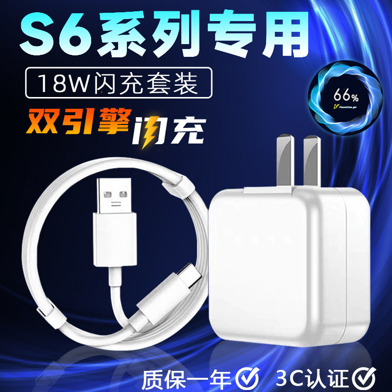 Suitable for vivos6 charger head 18W watt dual-engine flash charging vivo s6 data cable type-c interface plug fast charge charging head Dimtong certified s6 charging cable
