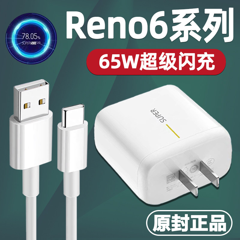 Suitable for OPPOReno6 charger head 65W watt super flash charge opporeno6pro mobile phone charging head Dimtong fast charging plug reno6pro+5G dedicated