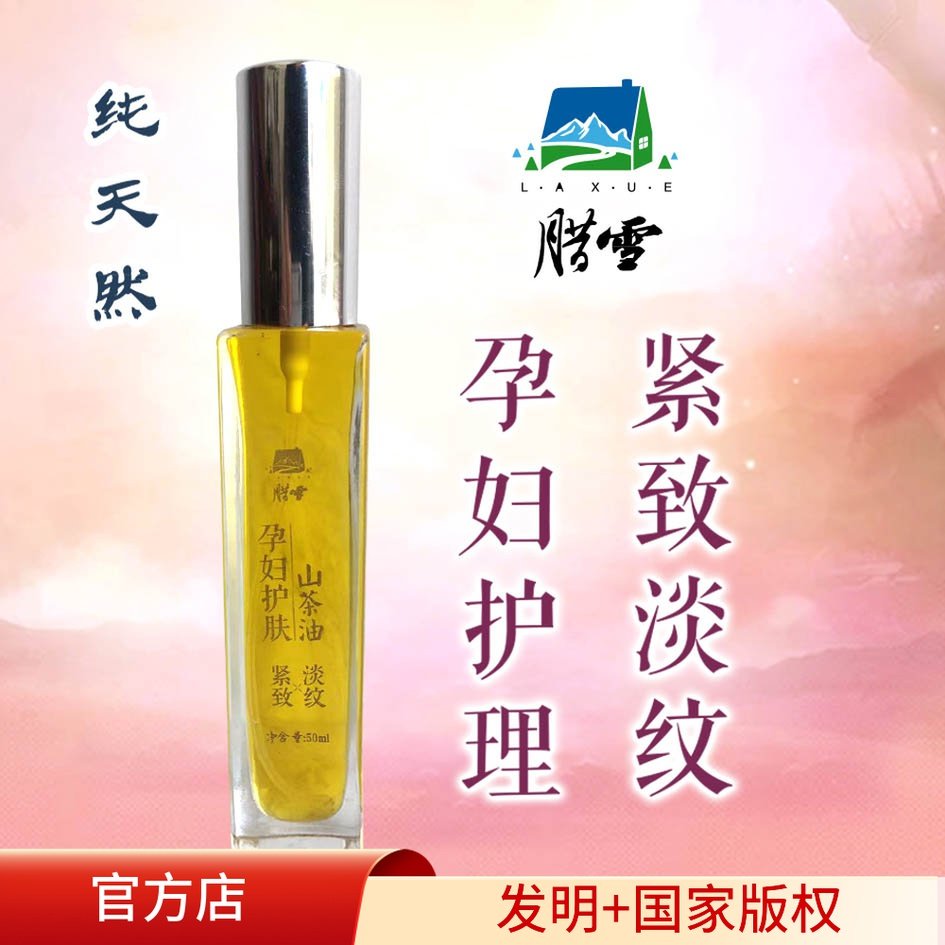 Laxue pregnant women skin care products special camellia oil for pregnant women during pregnancy and postpartum massage oil firming skin light stretch marks oil
