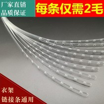 Plastic Hanging Clothes Hanger Harness Accessories Clothing Link Strips Hanging Clothes Chain Thick Leather Display Clothing Shop Suit Leather Strips