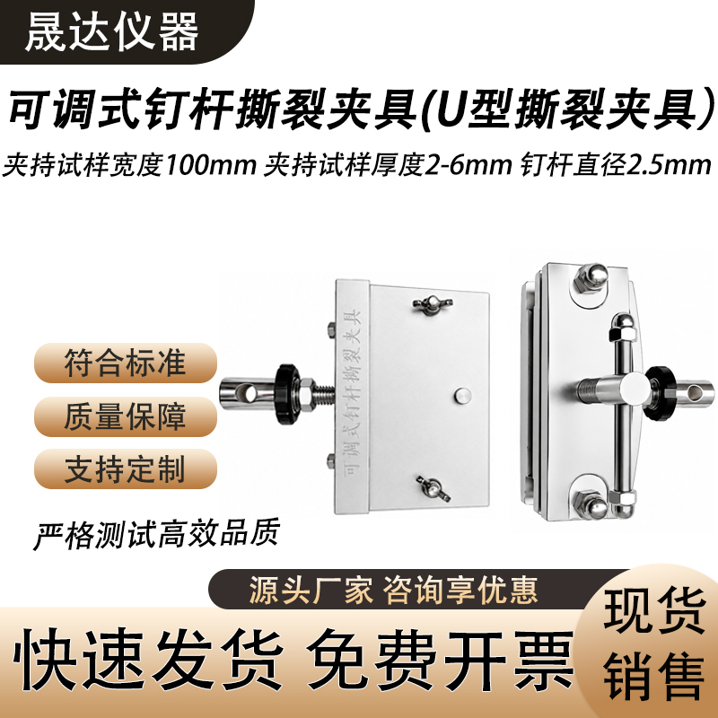 Adjustable Nail Rod Tear Test Fixture U-Type Test Fixture Waterproof Material Roll Material Tar Performance Device