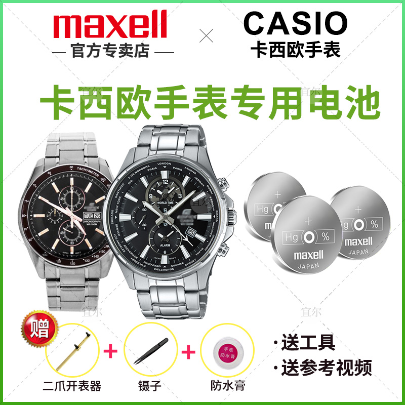 Suitable for CASIO Watches Batteries EFR-106 302304502 Special EDIFACT Model Electronic Imports