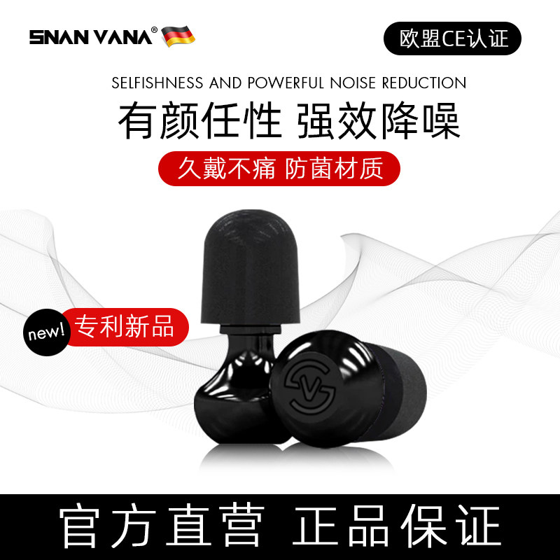 Snan Vana professional in-ear sleep earbuds Anti-noise comfortable soundproof sleep special noise reduction anti-purr