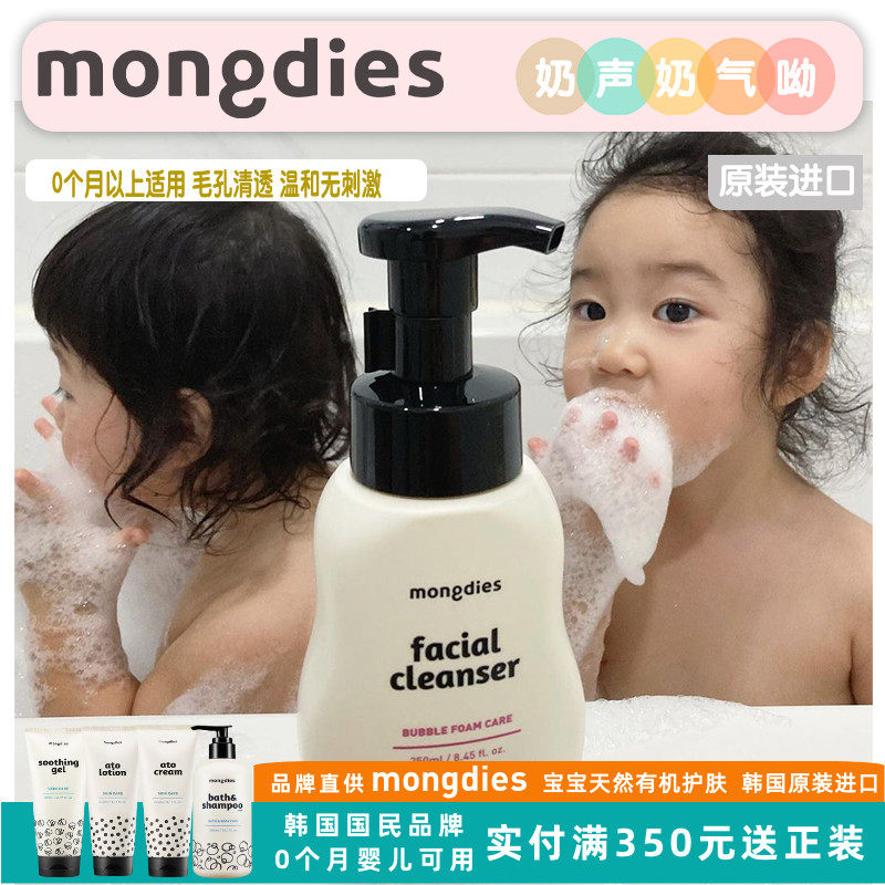 South Korea mongdies Mengli many days 21 new baby foam facial cleanser mild and non-irritating 250ml