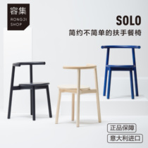 Accommodating imported solid wood dining chair Italy MATTIAZZI Nordic wind Home light lavish backrest SOLO Leisure chair