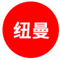 纽曼数码科技商城