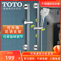 TOTO lift rod shower shower stand TBW01016 02012B toilet nozzle universal mobile base