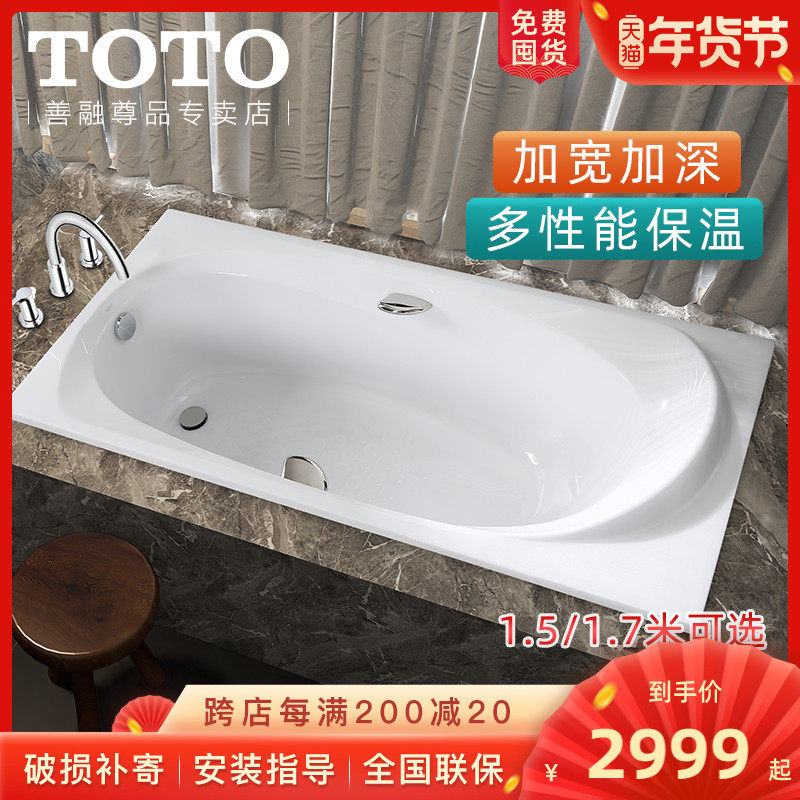 TOTO Embedded Bath PPY1590 1710HP Japanese Home Widened Adult Pearlescent Bath 1 7 M 1 5