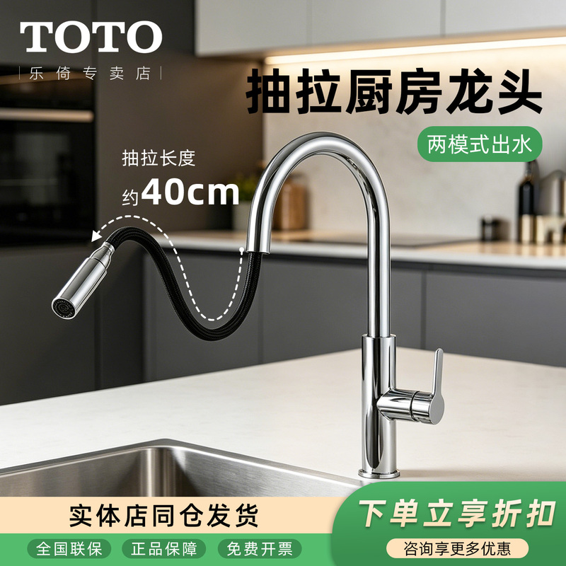 Toto Kitchen Faucet with Heightened Splash-Proof Design, Pull-Out Feature, Tks06301, for Washing Vegetables and Dishes, Sink, Hot and Cold (05-A)