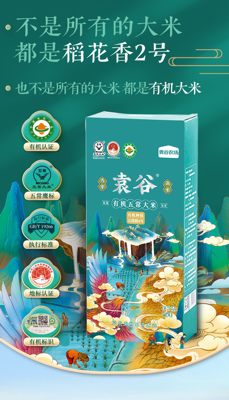 安享好物 安享S级粳米-袁谷五常 有机大米 国标 