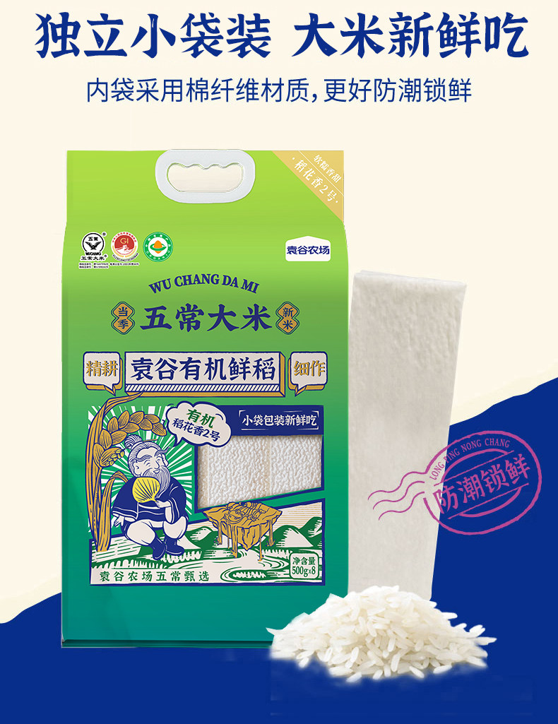 安享好物 安享S级粳米-袁谷五常 有机鲜稻米 国标 