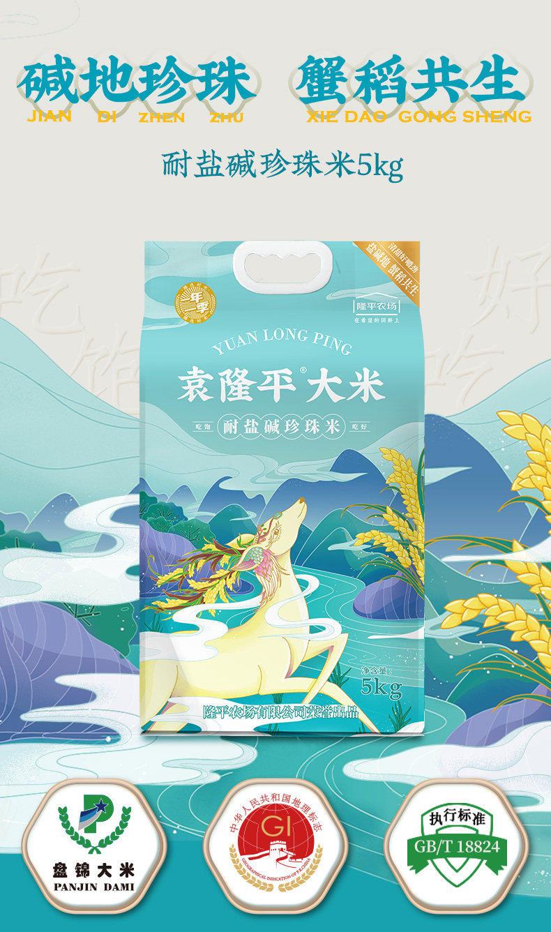 史低,10斤 袁隆平大米 耐盐碱珍珠米 39.9元包邮 值值值-买手聚集的地方