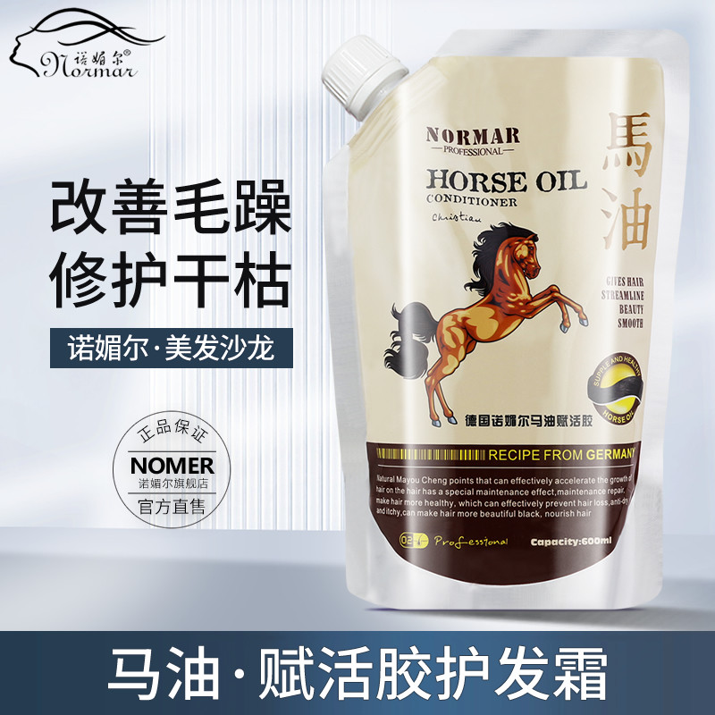 Nuomeier horse oil revitalizing gel hair conditioner hot dye repair soft dry dry smooth improve frizz hair mask spa ointment