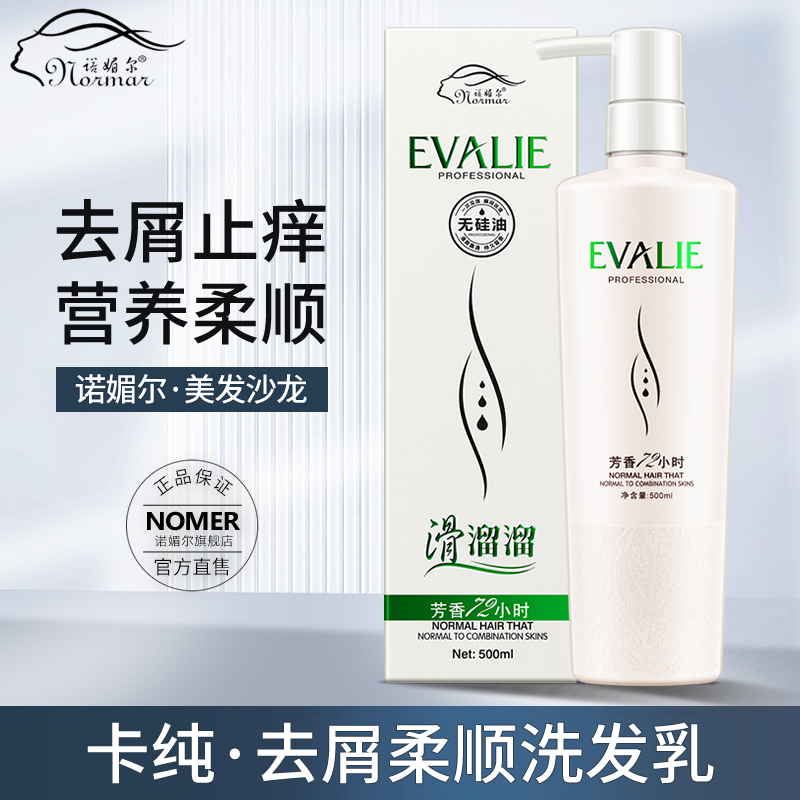 Nuomeier slippery non-silicon oil shampoo soft anti-dandruff anti-itch to improve frizz long-lasting fragrance wash and care set