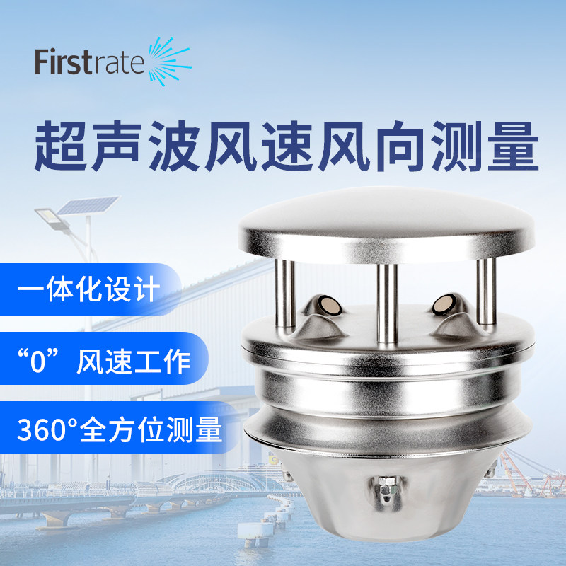 First ultrasonic wind speed and direction sensor RS485 meteorological digital wind speed and direction integrated transmitter