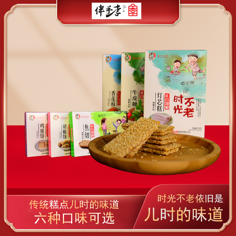 Companion Lee Time Not old series Jiao Che kraft Brown Sugar Pepper Cake Egg Cake Wick Cake Xianglian Crisp Snack Snack Snack