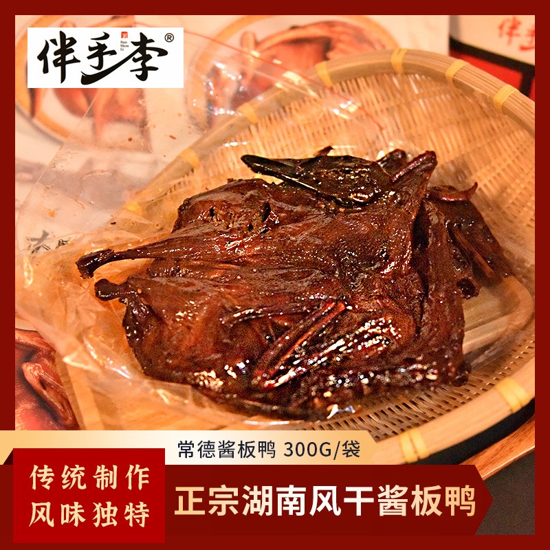 Companion Li Hunan Changde special production Flavor Sauce Plate Duck spicy whole only air-dried duck meat snacks with a spicy vacuum