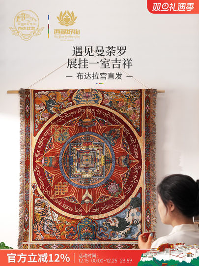 布达拉宫文创梵心极乐挂毯玄关墙面高级感装饰复古艺术新中式壁画