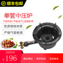 Chu Liuxiang single tube fierce fire medium pressure furnace liquefied gas single stove gas stove Hotel hotel kitchen fierce fire stove fast stove