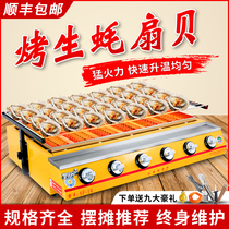 Grilled oysters barbecue grill Commercial stall GAS gas grilled gluten grilled fish scallop Tinfoil outdoor barbecue grill