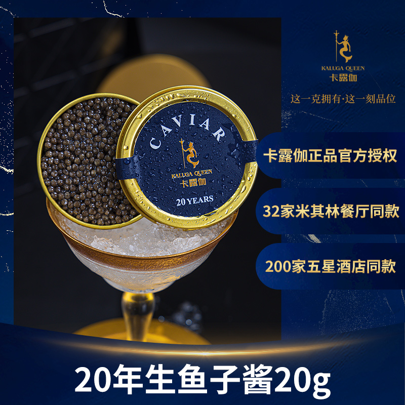 Carluga 20 years caviar food caviar food caviar for caviar 20 g sushi food