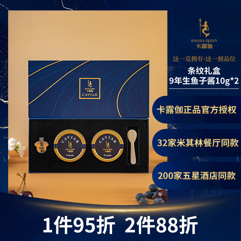 (Gift Box) Kaluga 9 Years Sturgeon Caviar Sushi Caviar Instant Caviar 10g*2 Thousand Island Lake
