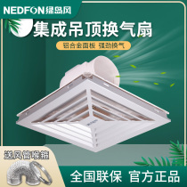 Green Island wind ventilation fan bathroom integrated ceiling aluminum gusset plate exhaust fan kitchen duct exhaust fan 300*300