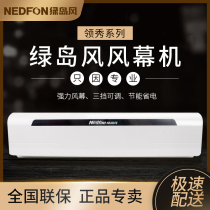 nedfon air curtain commercial 0 9 M 1 2 m 1 5 m 1 8 meters curtain feng lian ji compartment wind gate