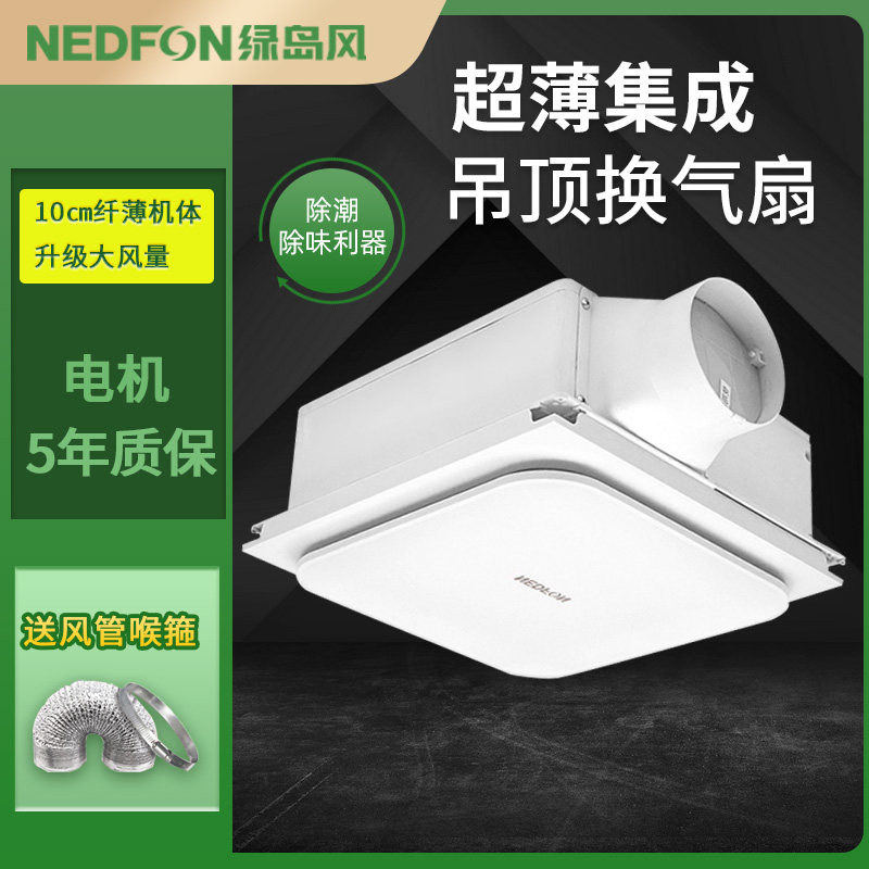Green Island Wind Exhaust Fan integrated ceiling ventilator Powerful Kitchen Makeup Room Exhaust Fan Aluminum Buckle plate with exhaust fan