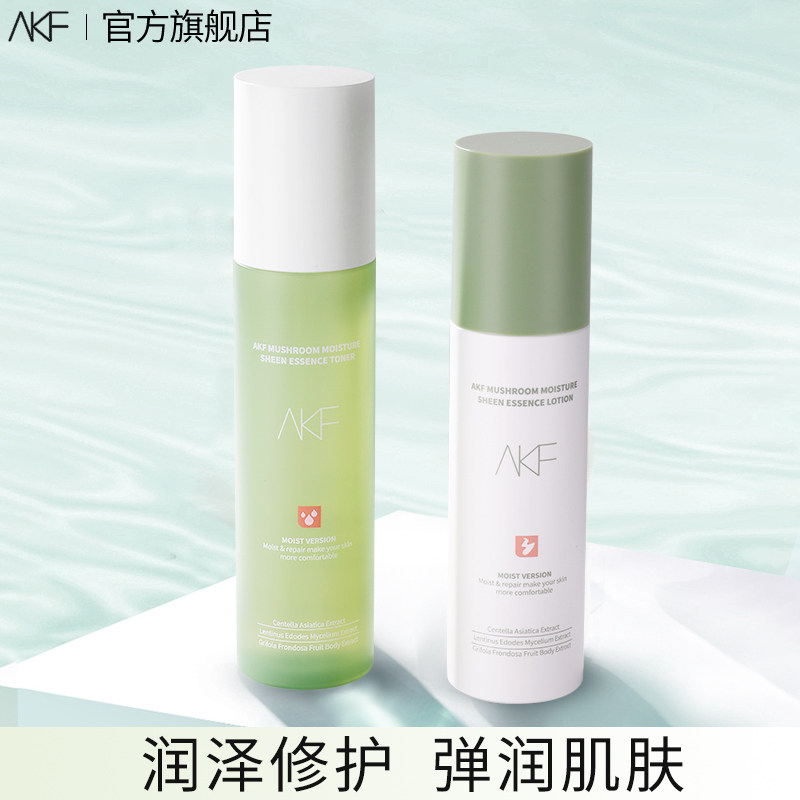 AKF Mushroom Water Emulsion Set Moisturizing Moisturizing Makeup Skin Care Products Dry Mixed Oily Skin Official Flagship Store Students