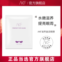 AKF Eye Film patch to dilute fine lines to improve dark eye bags to stay up late to moisturize men and women