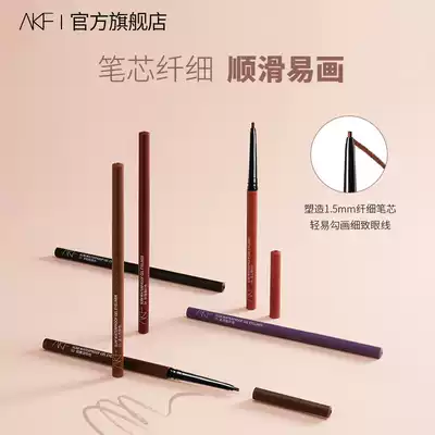 AKF eyeliner waterproof, not easy to stain, long lasting Brown, very fine novice beginner official flagship store official website