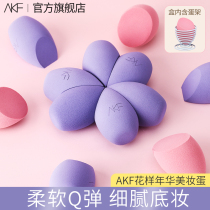 AKF beauty eggs do not eat powder makeup makeup sponge wet and dry powder puff small egg flagship store official