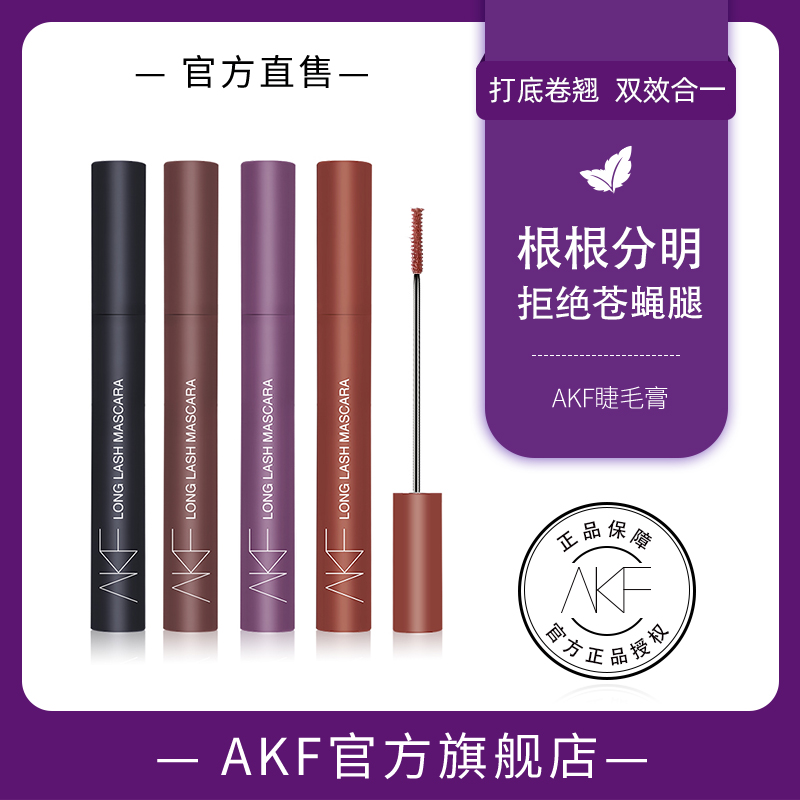 AKF Eye Mascara Base Women's Waterproof Fiber Long Roll Long Up lasts without smudge and does not take off the makeup official flagship store